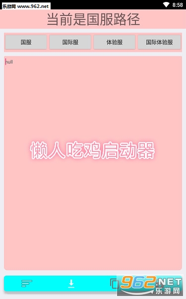 懒人吃鸡启动器app