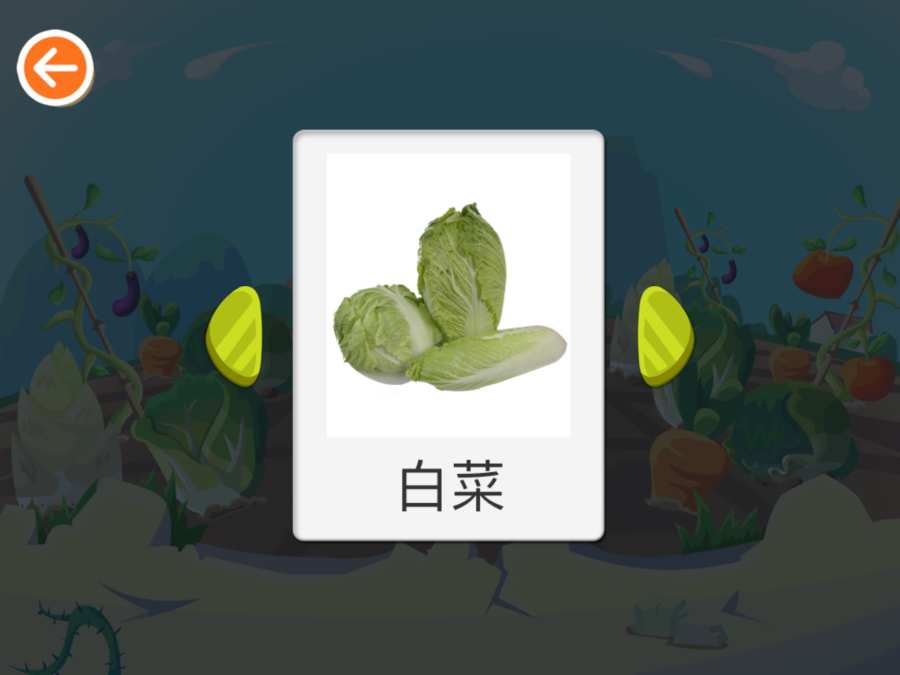学蔬菜 - 咿呀学堂app_学蔬菜 - 咿呀学堂appios版下载