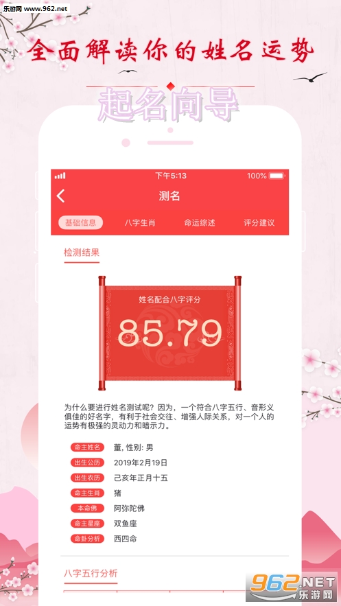 起名向导安卓版