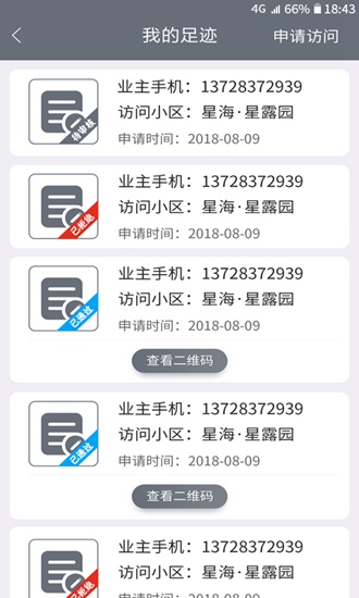 智慧小区app下载_智慧小区app下载安卓版_智慧小区app下载下载