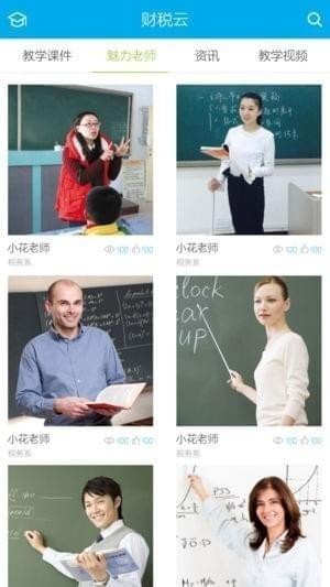 一财税app