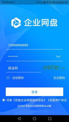 百度企业网盘下载_百度企业网盘下载中文版下载_百度企业网盘下载iOS游戏下载