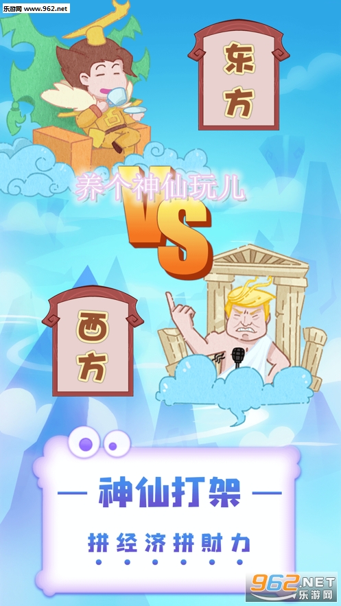 养个神仙玩儿官方版