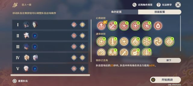 原神百人一揆第五关攻略：第五关角色搭配阵容推荐[多图]图片2