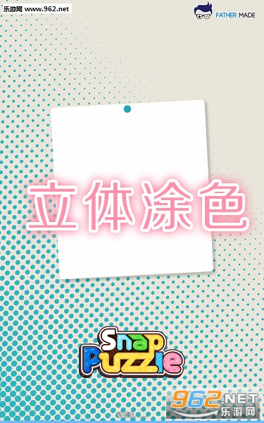 立体涂色游戏免费