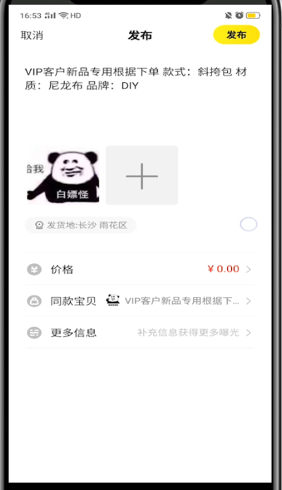 闲鱼怎样关联同款？