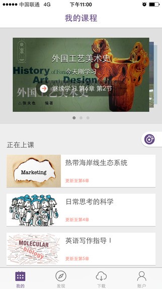 学堂在线app