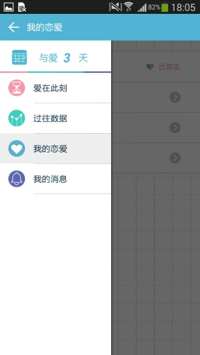 恋爱时光app_恋爱时光app官网下载手机版_恋爱时光app电脑版下载
