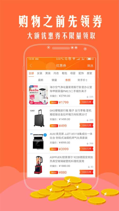 手淘优惠券app_手淘优惠券app安卓版下载_手淘优惠券app官方正版