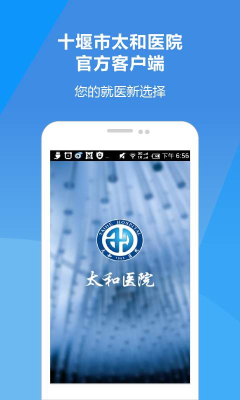 太和医院app_太和医院app中文版_太和医院app安卓手机版免费下载
