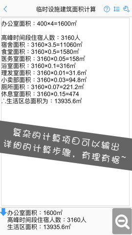 施工计算大师手机版下载_施工计算大师手机版下载手机版安卓_施工计算大师手机版下载手机游戏下载