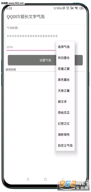 qq气泡加长文字app