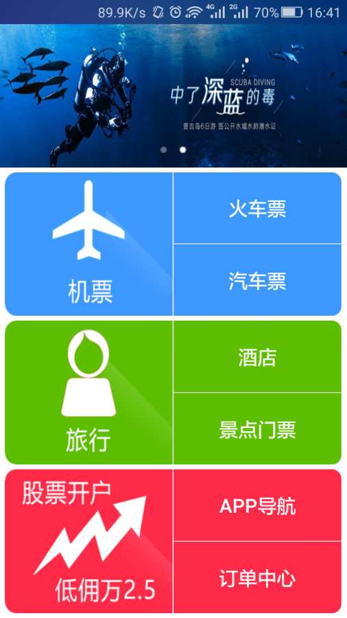 抢票网app_抢票网app下载_抢票网app安卓版