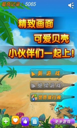 消灭星星之海滩拾趣app_消灭星星之海滩拾趣app安卓版下载V1.0_消灭星星之海滩拾趣app中文版