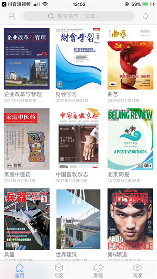 中邮报刊