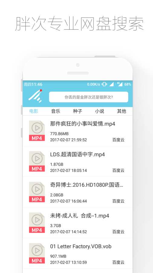 胖次网盘搜索app_胖次网盘搜索appios版_胖次网盘搜索app电脑版下载