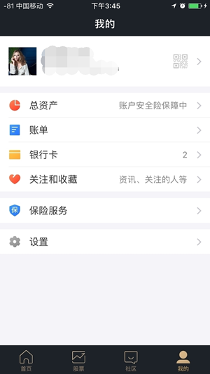 蚂蚁财富下载