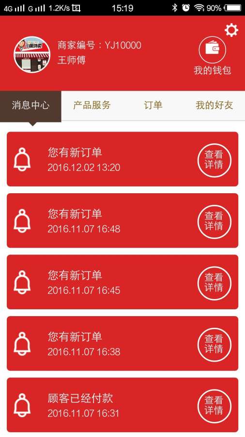 小厮生活商家端app_小厮生活商家端appapp下载_小厮生活商家端app下载