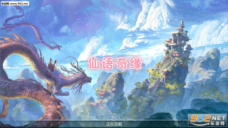 仙语奇缘超V特权