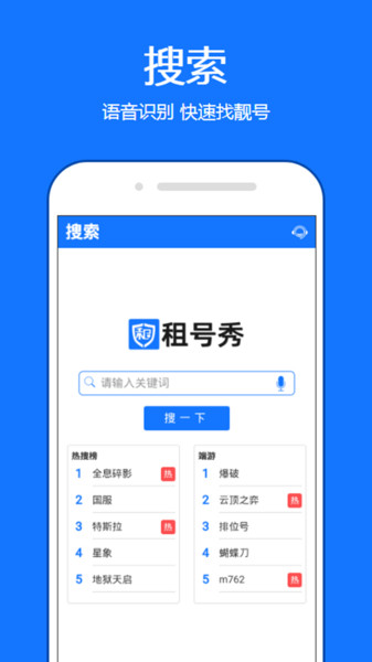 租号秀上号器下载app_租号秀手机app上号器下载v5.2.5 手机APP版