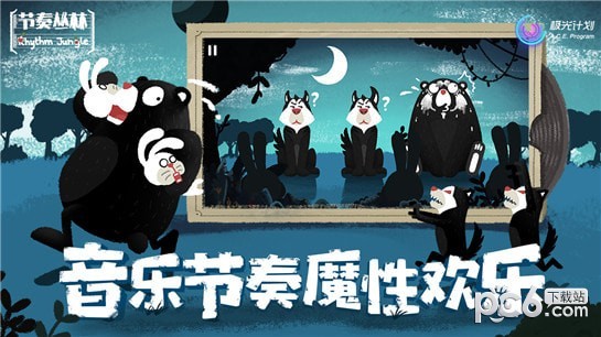 节奏丛林游戏下载