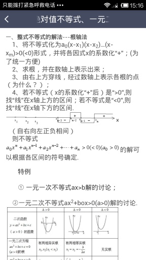 高中数学知识点精华app_高中数学知识点精华app官网下载手机版_高中数学知识点精华app手机版