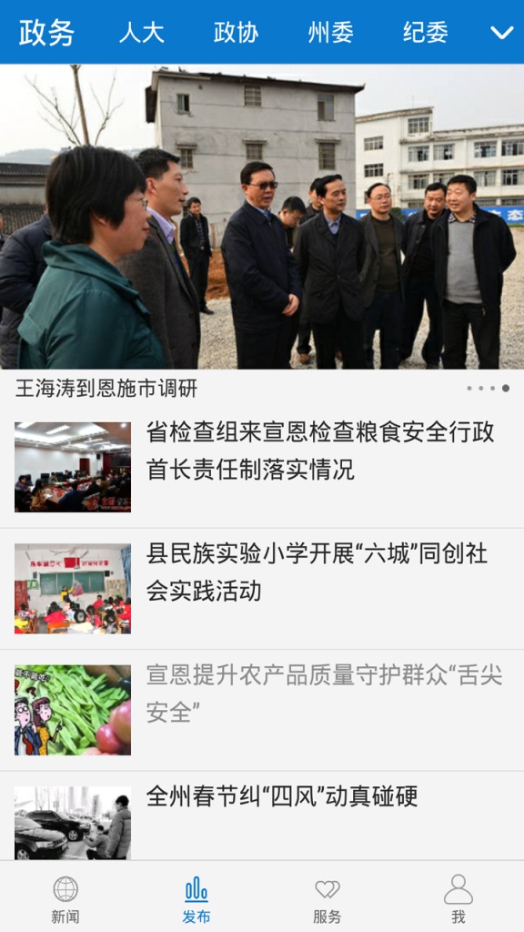 云上宣恩app_云上宣恩app官网下载手机版_云上宣恩appapp下载