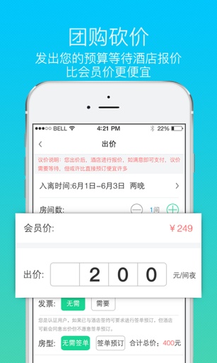 酒店砍价宝app_酒店砍价宝appapp下载_酒店砍价宝app官网下载手机版