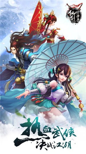 仙剑修神录缥缈之旅游戏ios版下载_仙剑修神录缥缈之旅游戏ios版下载安卓版