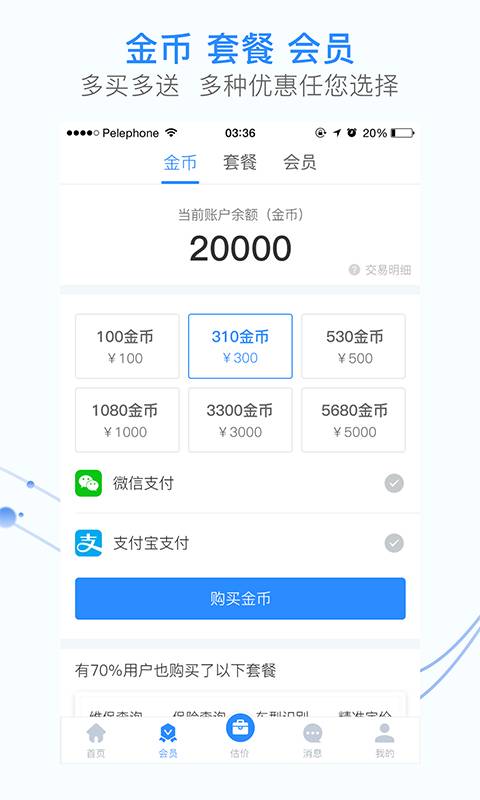 车300专业版app_车300专业版app最新官方版 V1.0.8.2下载 _车300专业版app最新版下载
