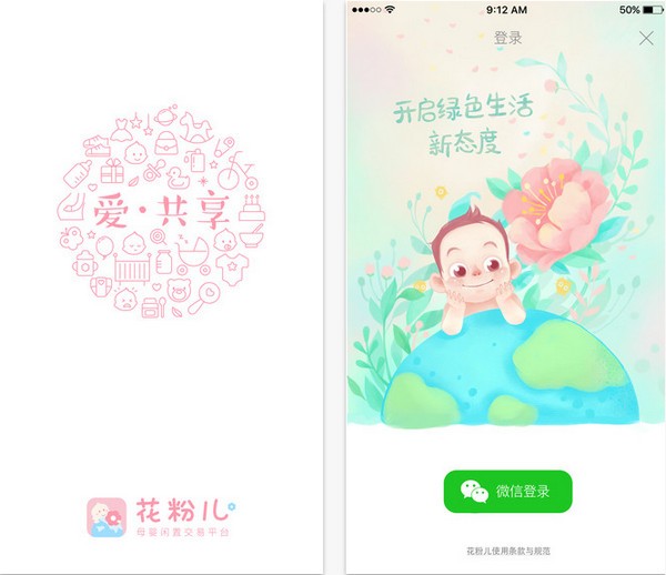 花粉儿官方下载