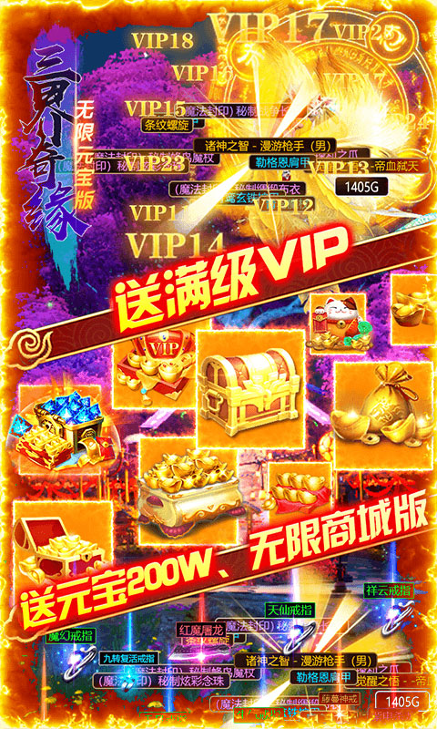 三界奇缘无限元宝版_三界奇缘无限元宝版公益服_变态版三界奇缘无限元宝版无限元宝服_三界奇缘无限元宝版官网