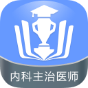内科主治医师金考点 内科主治医师金考点