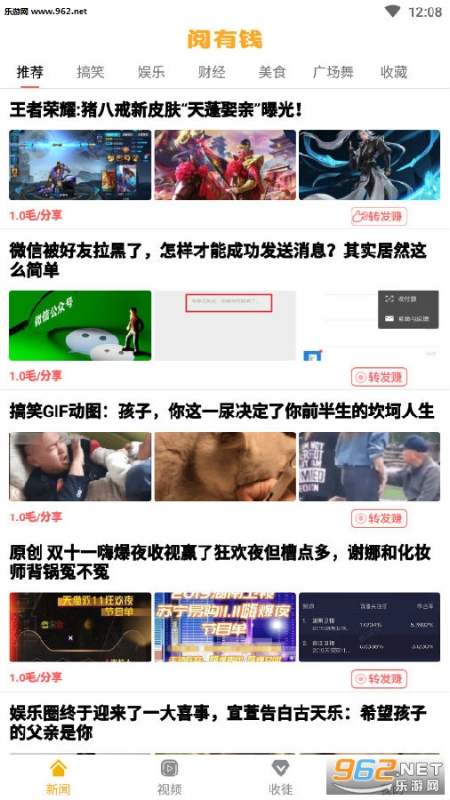赚钱头条阅有钱app