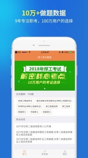 焊工考试题库app