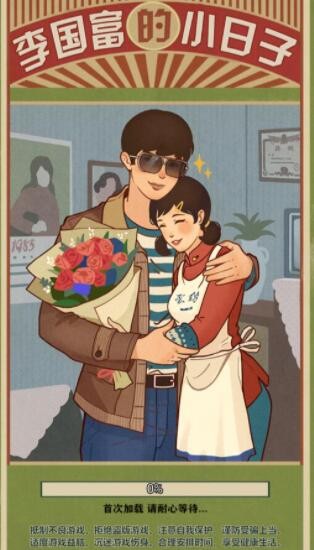李国富的小日子下载_李国富的小日子手机app手机安卓版V1.0 安卓版