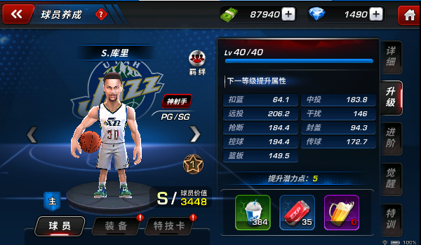 美职篮梦之队3ios版下载