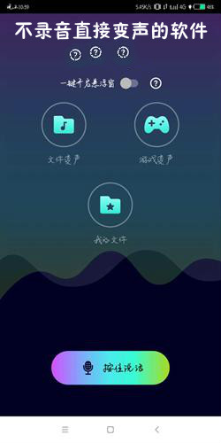 不录音直接变声的软件手机版