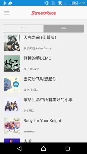 街声中国app_街声中国app官网下载手机版_街声中国app官方版