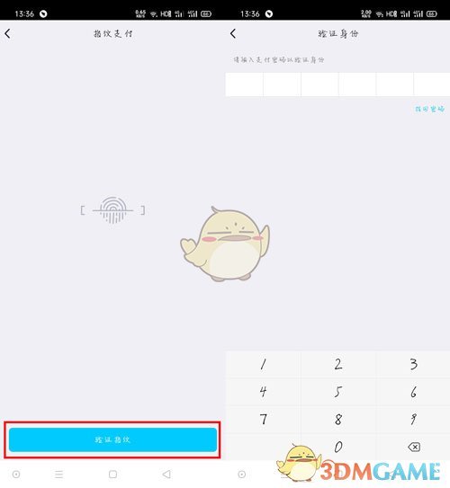 财付通怎么开启指纹支付？