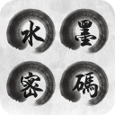 水墨密码锁