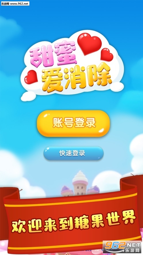 甜蜜爱消除(消除赚钱)