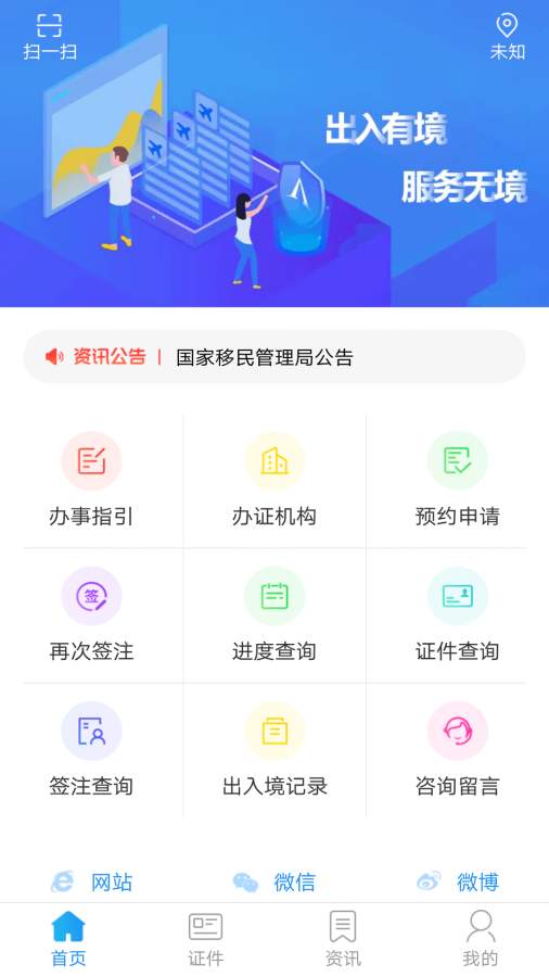 移民局下载_移民局下载下载_移民局下载官方正版
