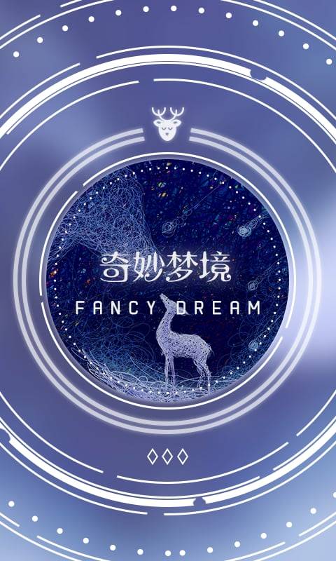 奇妙梦境app_奇妙梦境app手机游戏下载_奇妙梦境app破解版下载