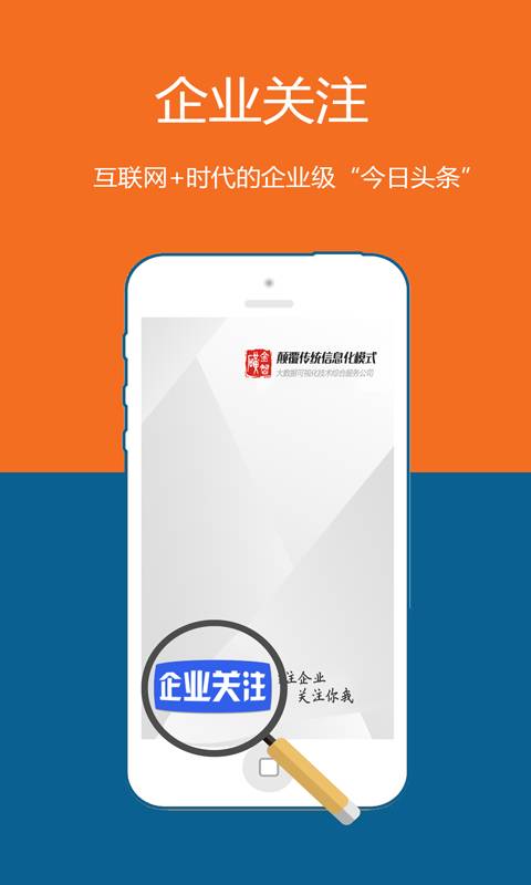 企业关注app_企业关注app小游戏_企业关注appapp下载
