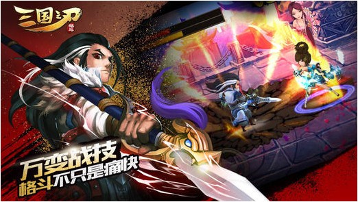 三国之刃iPhone版