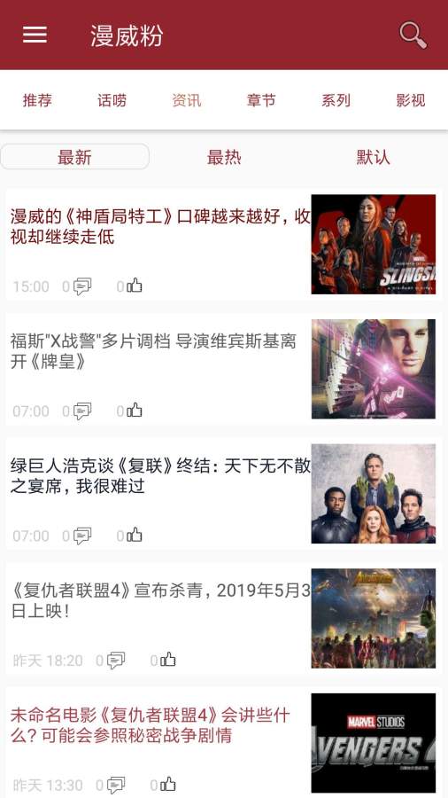 漫威粉app_漫威粉app积分版_漫威粉app最新版下载