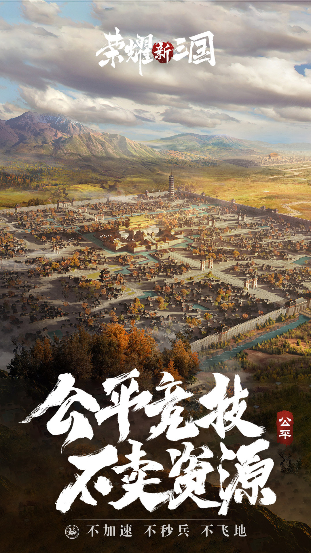 荣耀新三国小米版手机app下载（暂未上线）_荣耀新三国小米版手机appv1.0.23.0