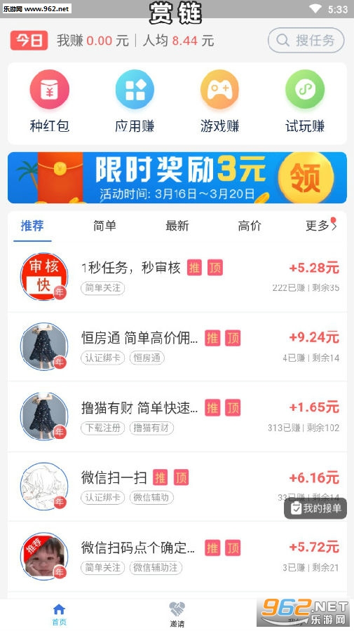 赏链赚钱app