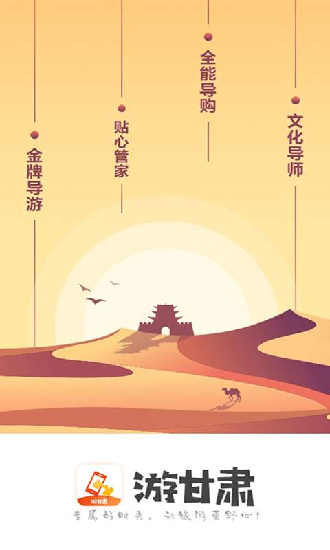 游甘肃下载_游甘肃下载中文版下载_游甘肃下载最新版下载